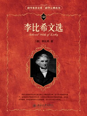 cover image of 李比希文选
